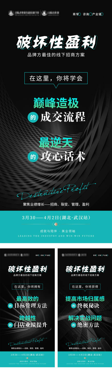 源文件下载【享设计】搜索编号：34390008992612026【医美招商系列活动海报】