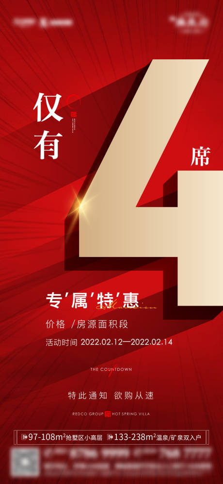 源文件下载【热销递减仅有4席海报】编号：75590009011705049