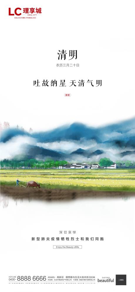 源文件下载【清明节气海报】编号：75950008951319472