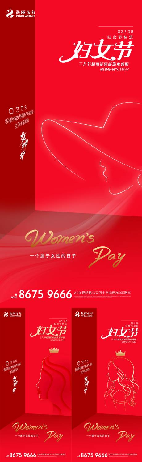 编号：20220307142126782【享设计】源文件下载-女神节女人节妇女节系列海报