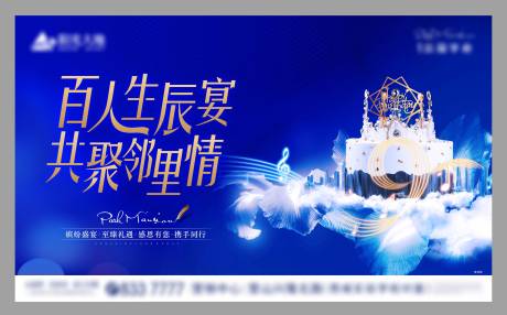 源文件下载【地产百人生辰宴】编号：69770008909597044