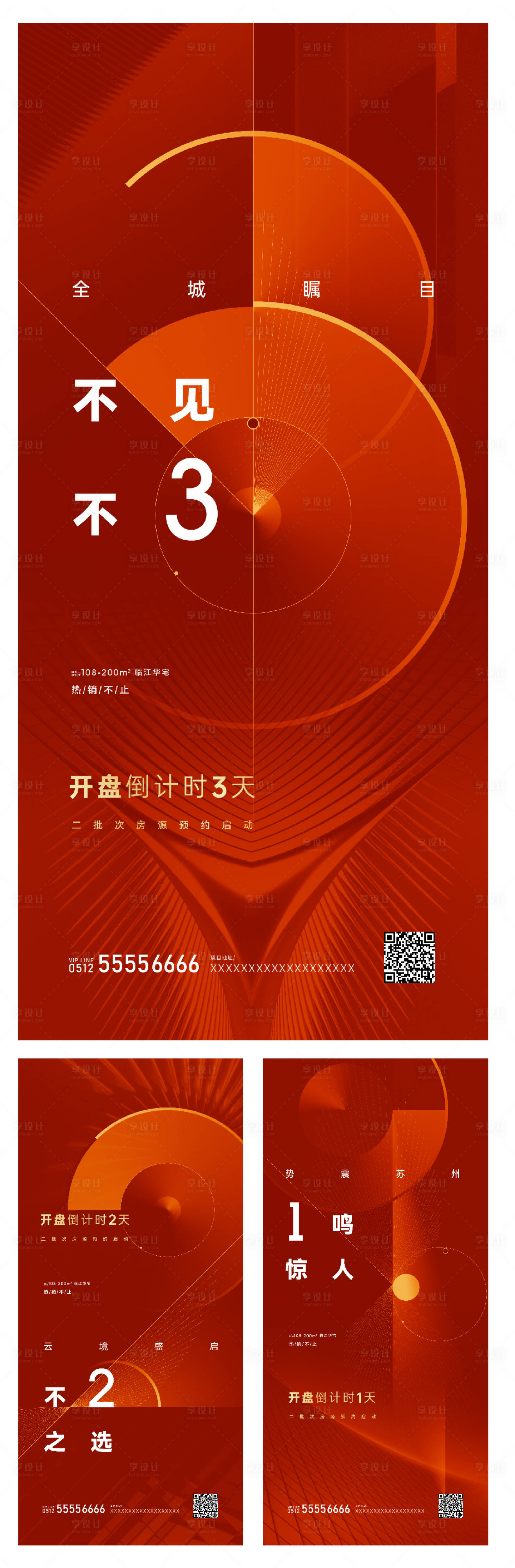 源文件下载【享设计】搜索编号：24360008721494926【地产开盘倒计时系列海报】