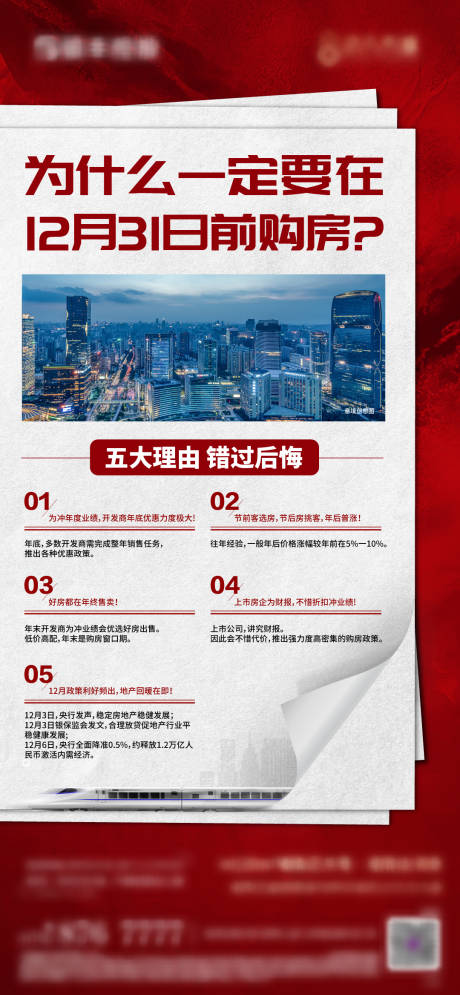 源文件下载【享设计】搜索编号：21740009230292930【地产利好政策海报】