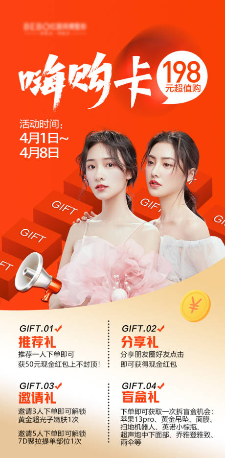源文件下载【医美嗨购活动】编号：66450009214571976