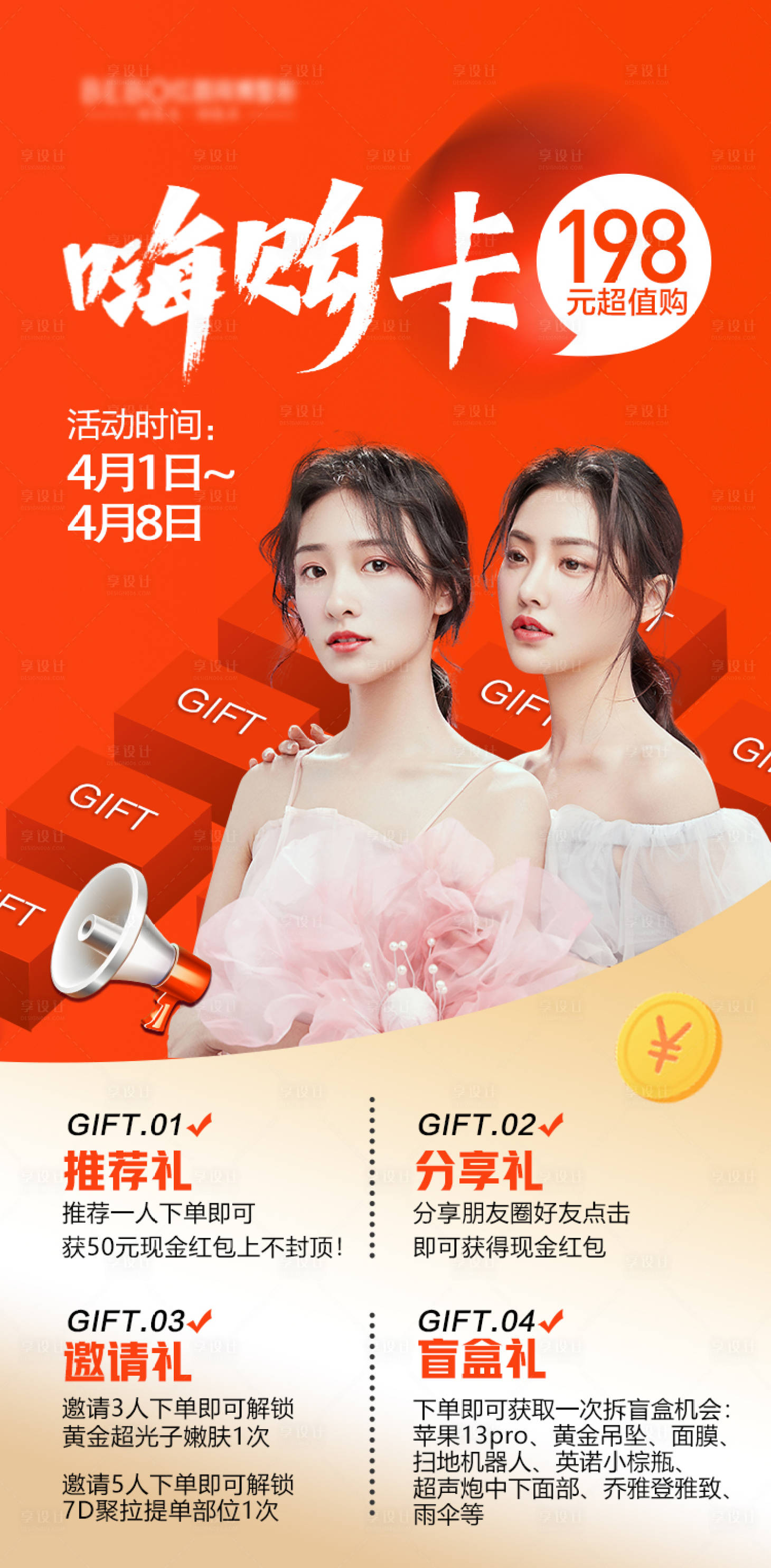 源文件下载【医美嗨购活动】编号：66450009214571976