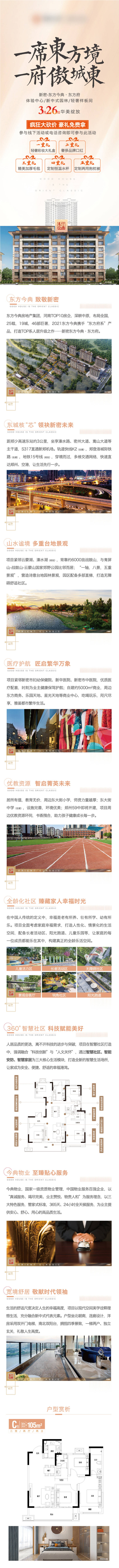 源文件下載【享設計】搜索編號：17660009138931576【地產價值點長圖專題設計】