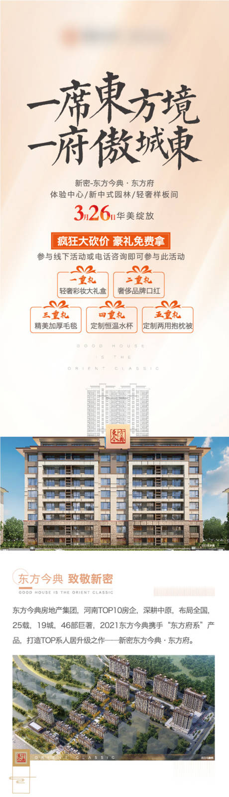 源文件下載【享設計】搜索編號：17660009138931576【地產價值點長圖專題設計】