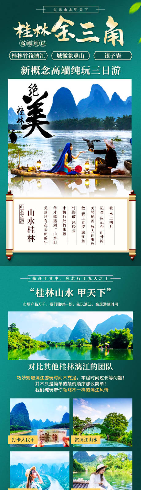 源文件下载【桂林旅游详情页】编号：17890009006012591