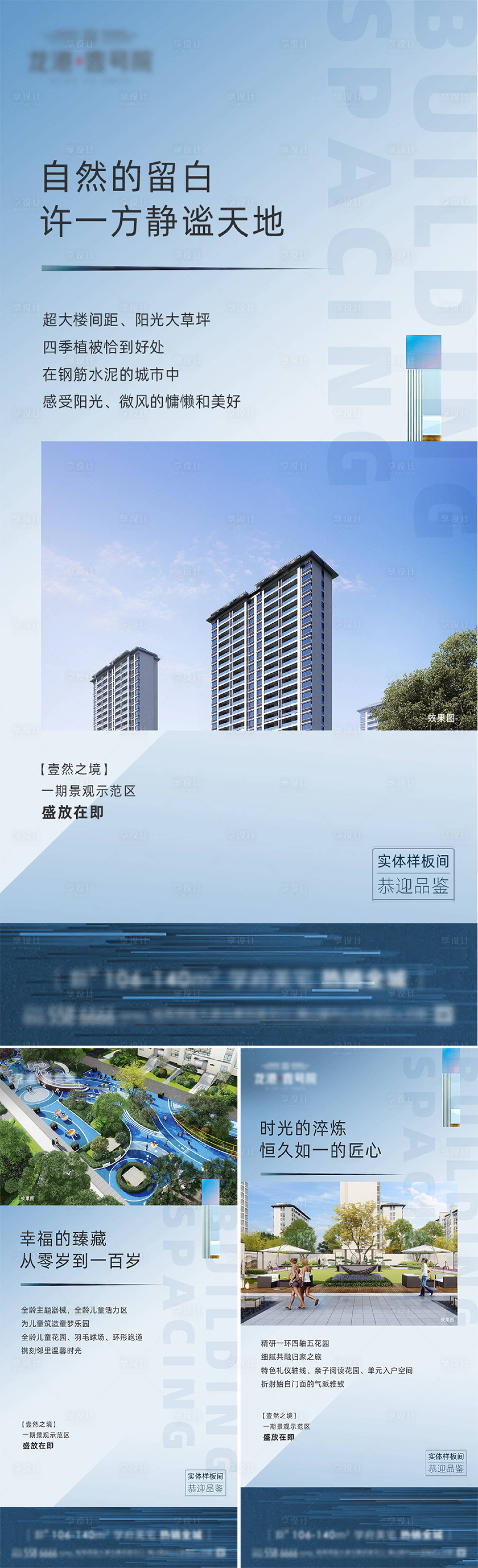 源文件下载【高端地产房产微信飞机稿价值稿系列稿】编号：70130008940287096