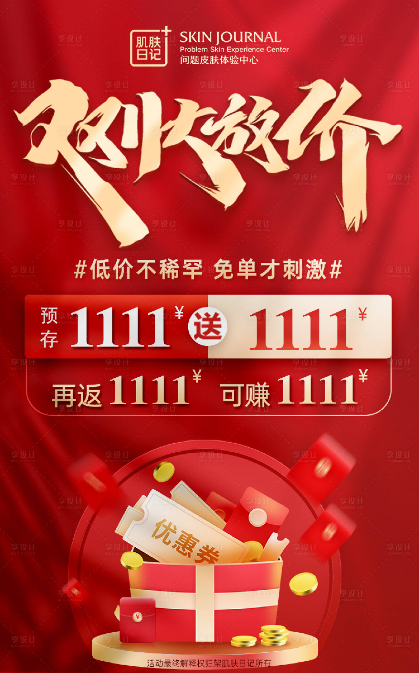 源文件下載【享設計】搜索編號：79730008895251612【雙十一充值政策海報】