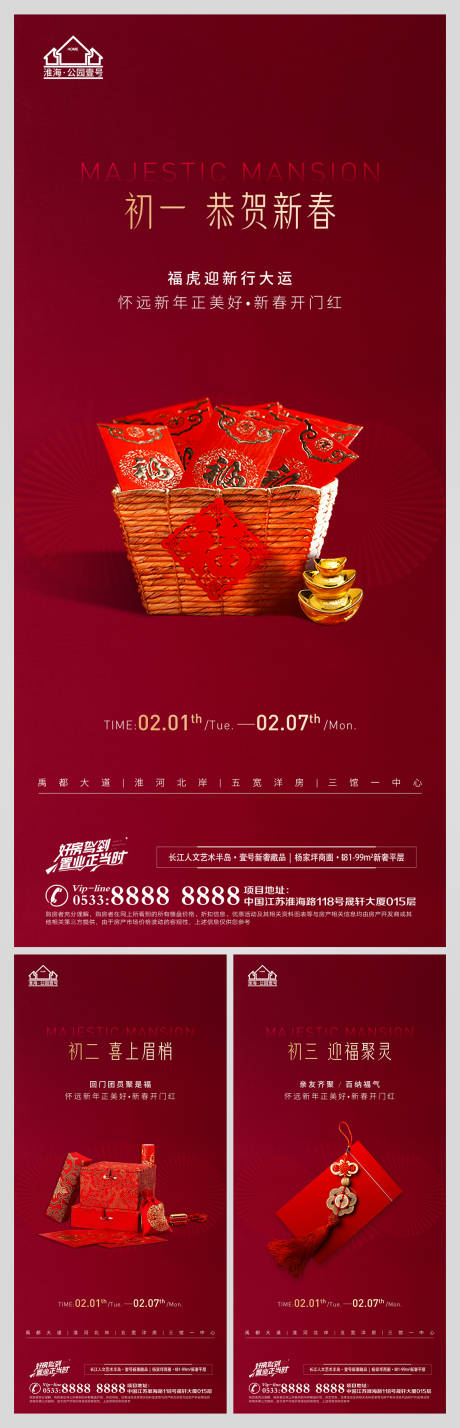 源文件下载【享设计】搜索编号：69890009060975911【地产春节除夕节日微信H5】