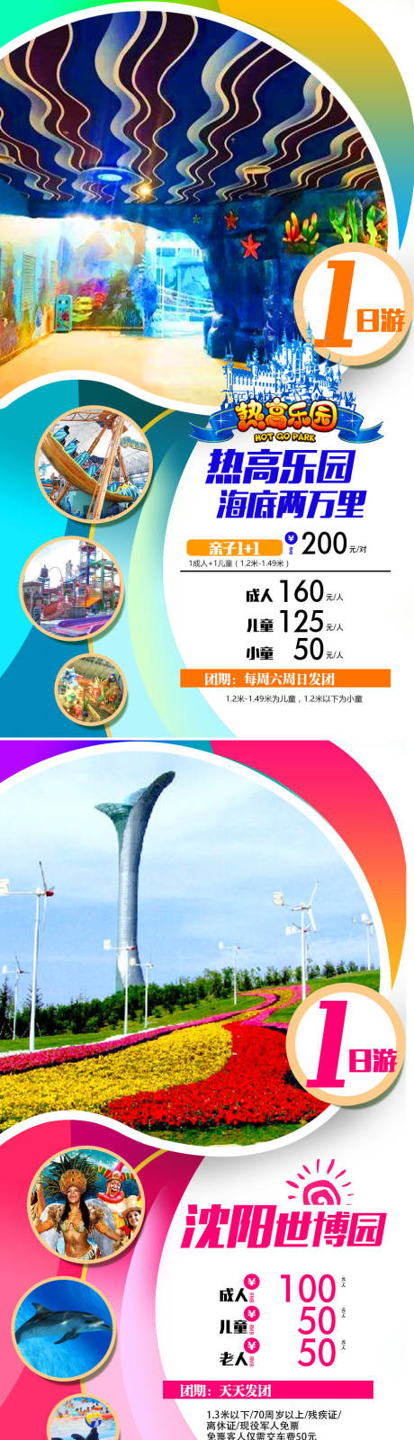 源文件下载【辽宁一日游旅游海报】编号：33070009135753542