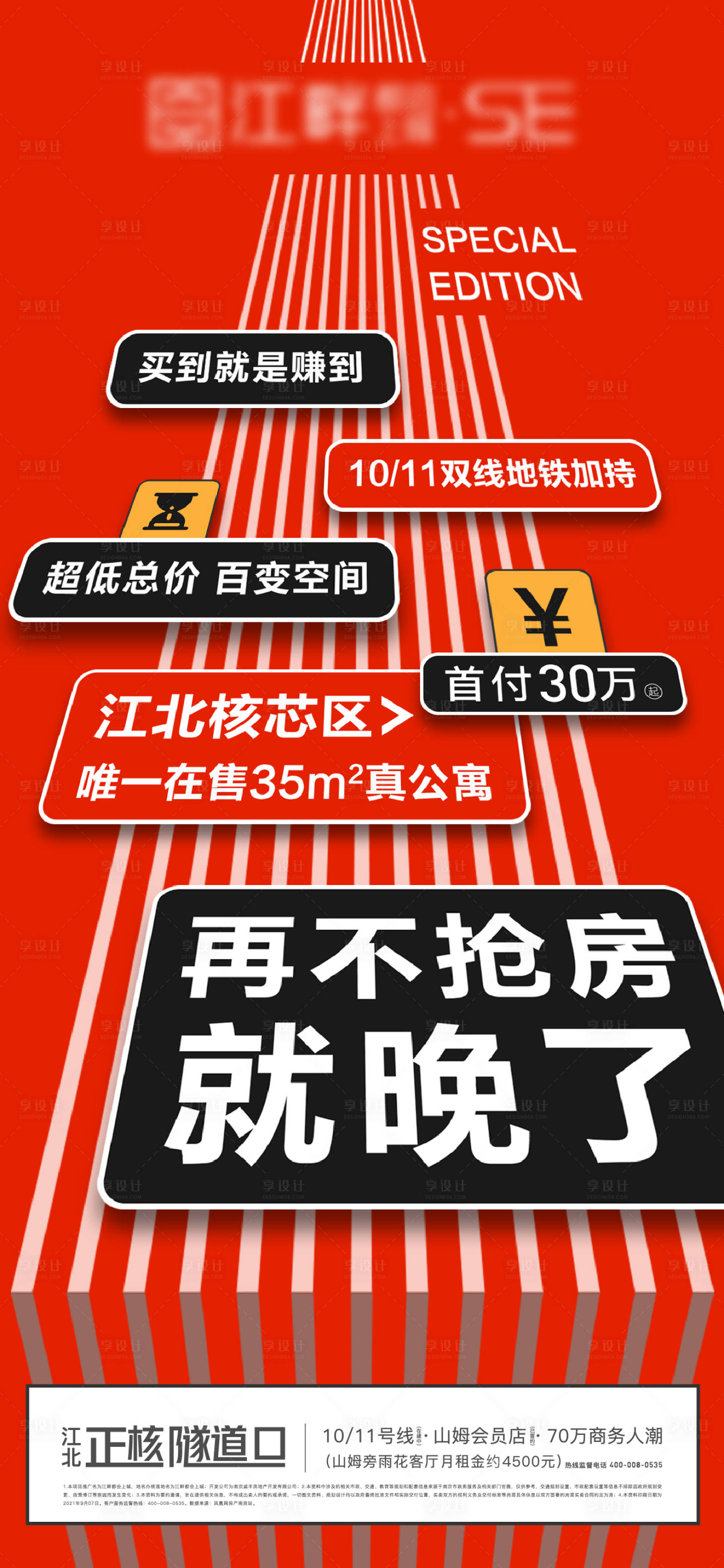 源文件下载【房地产热销海报】编号：37150008924236576
