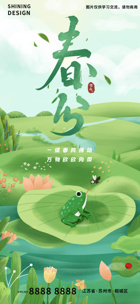 源文件下載【享設(shè)計(jì)】搜索編號(hào)：86360008795287109【荷葉上的青蛙手繪插畫春分節(jié)氣海報(bào)】