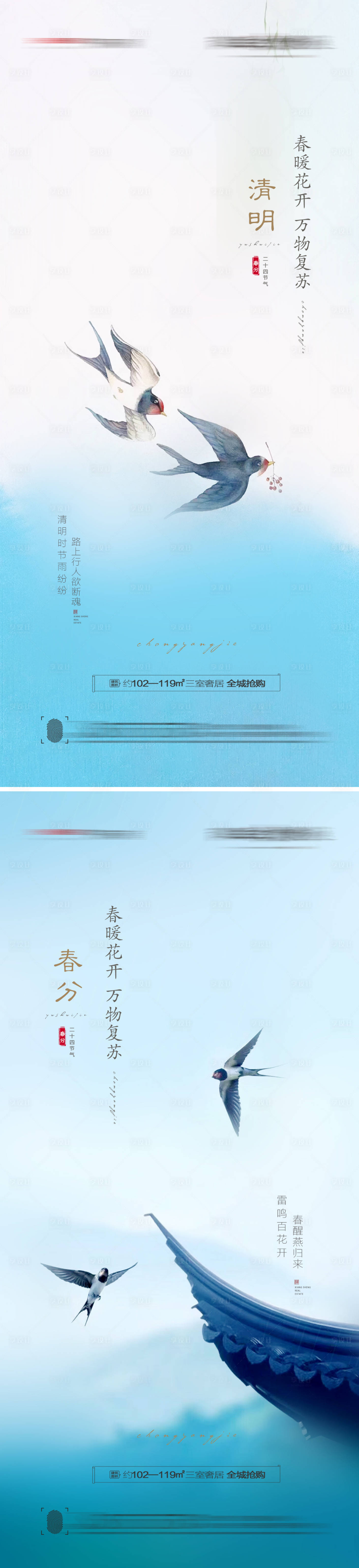 清明春分节气系列海报-源文件【享设计】