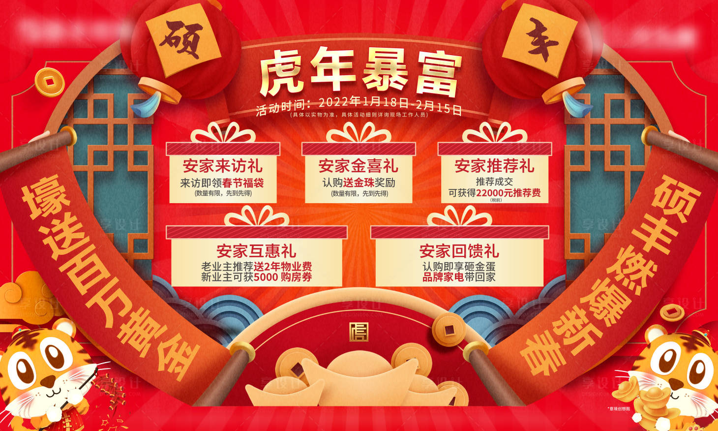 源文件下載【五重禮對聯活動背景板】編號：86220009196937639