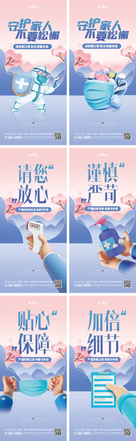 源文件下载【c4d抗疫防疫海报】编号：11950009037027193