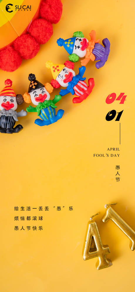 源文件下载【愚人节海报】编号：81670008984964055