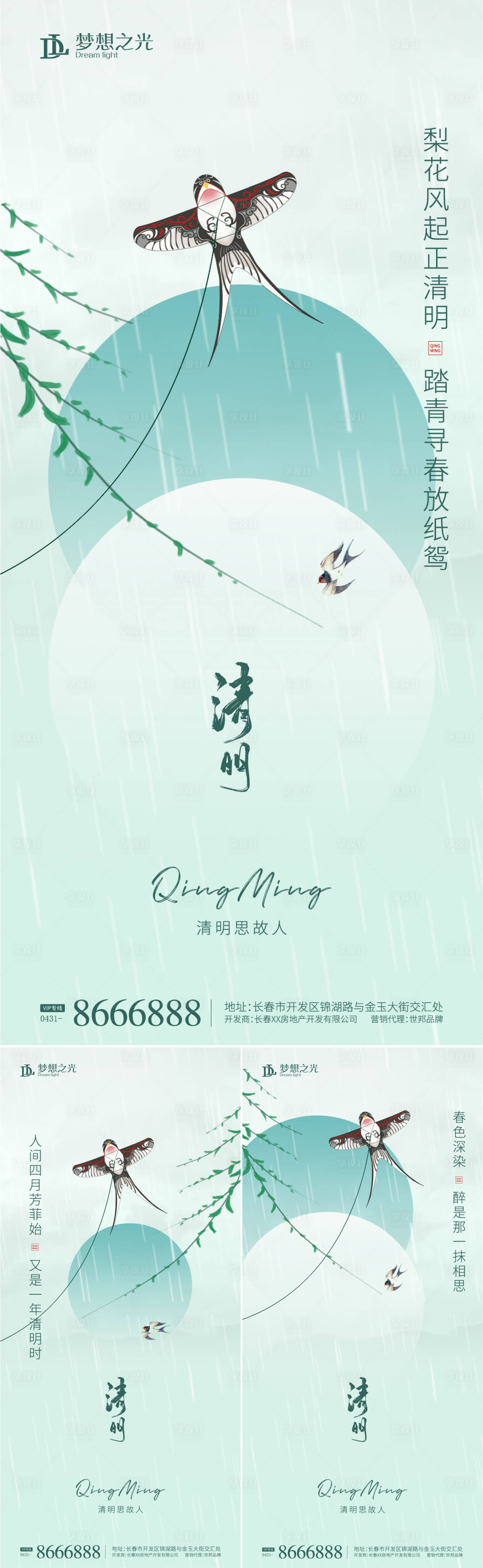 源文件下载【清明节风筝系列海报】编号：62700009000897322