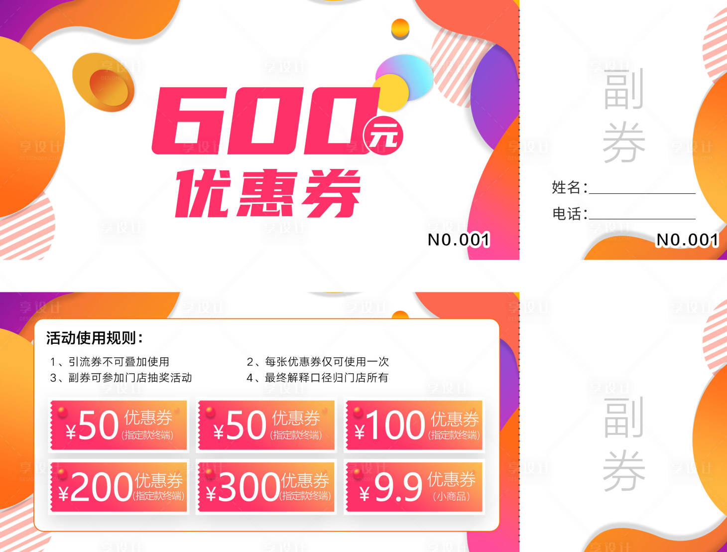 源文件下载【享设计】搜索编号：58920009026447255【红色优惠券几何抵扣券代金券CMY印刷】