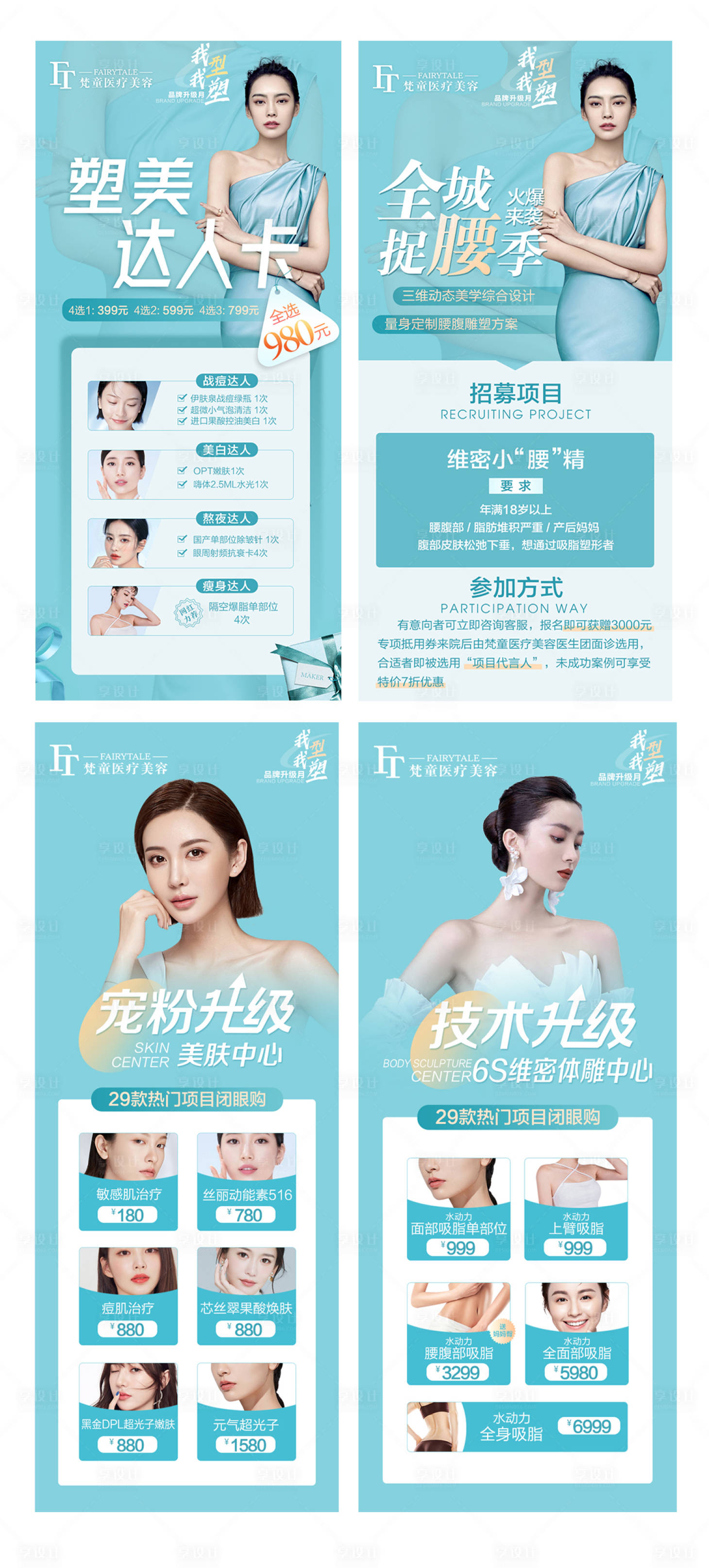 源文件下载【享设计】搜索编号：64620008658677665【医美系列活动朋友圈】
