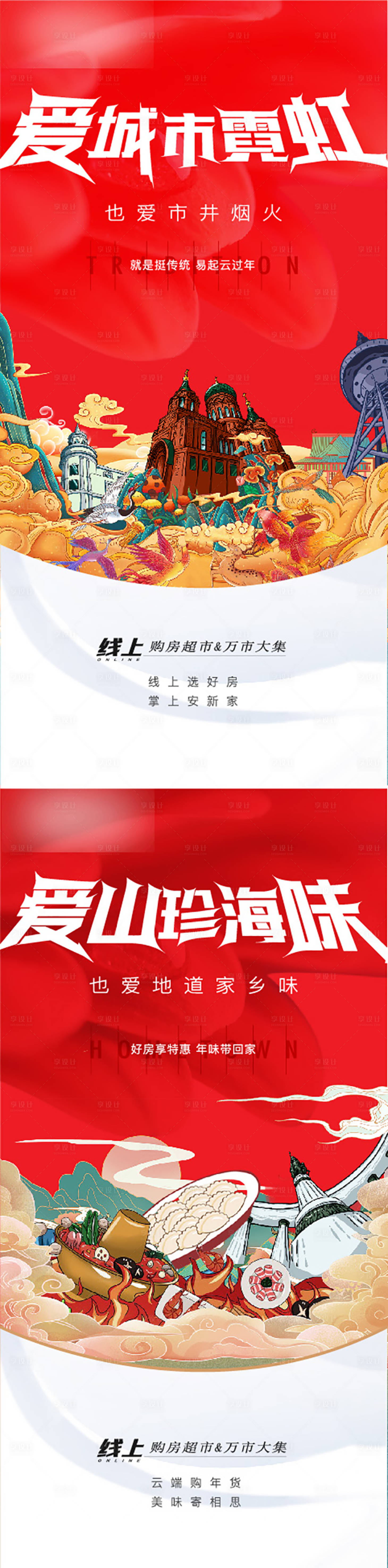 源文件下载【享设计】搜索编号：50770009049961987【海报】