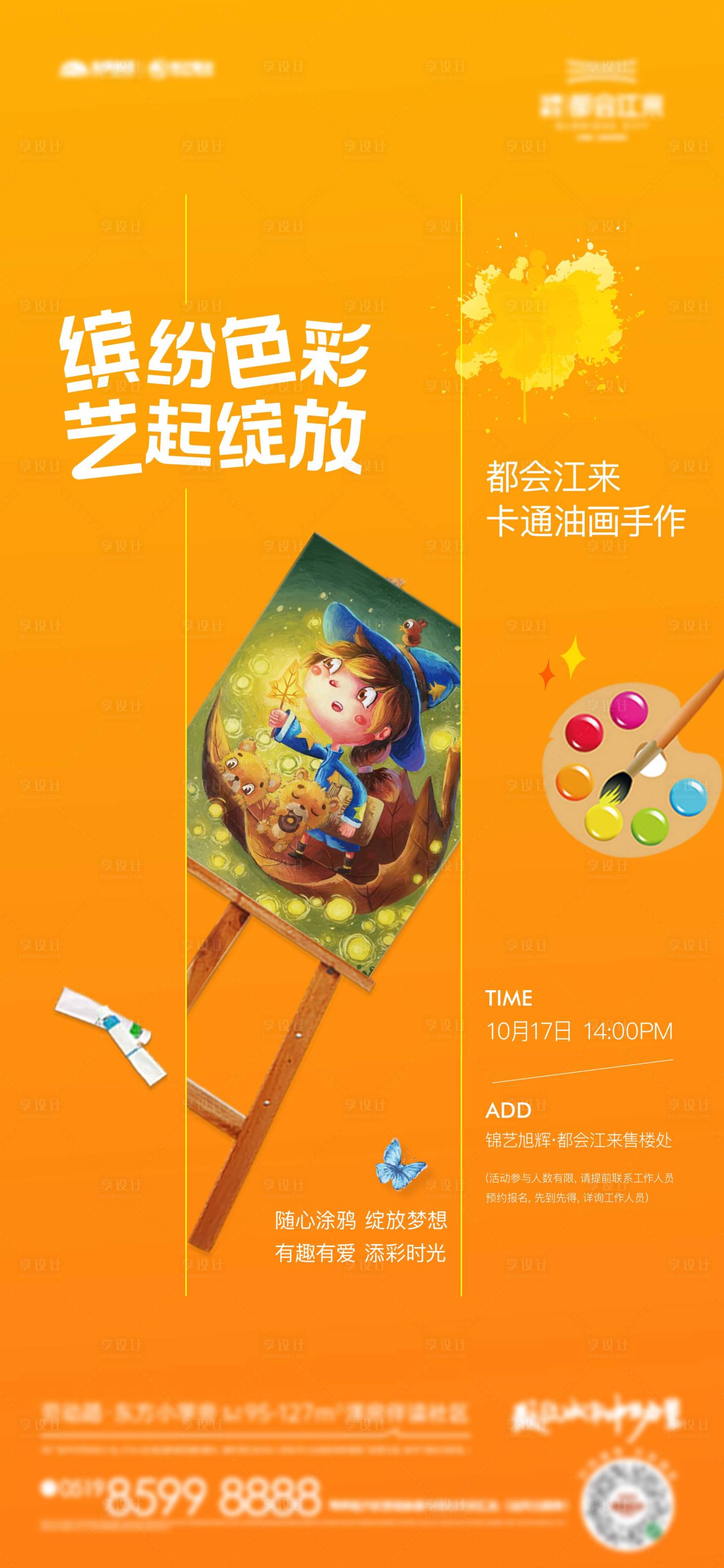 源文件下载【享设计】搜索编号：65060008870111290【创意油画】