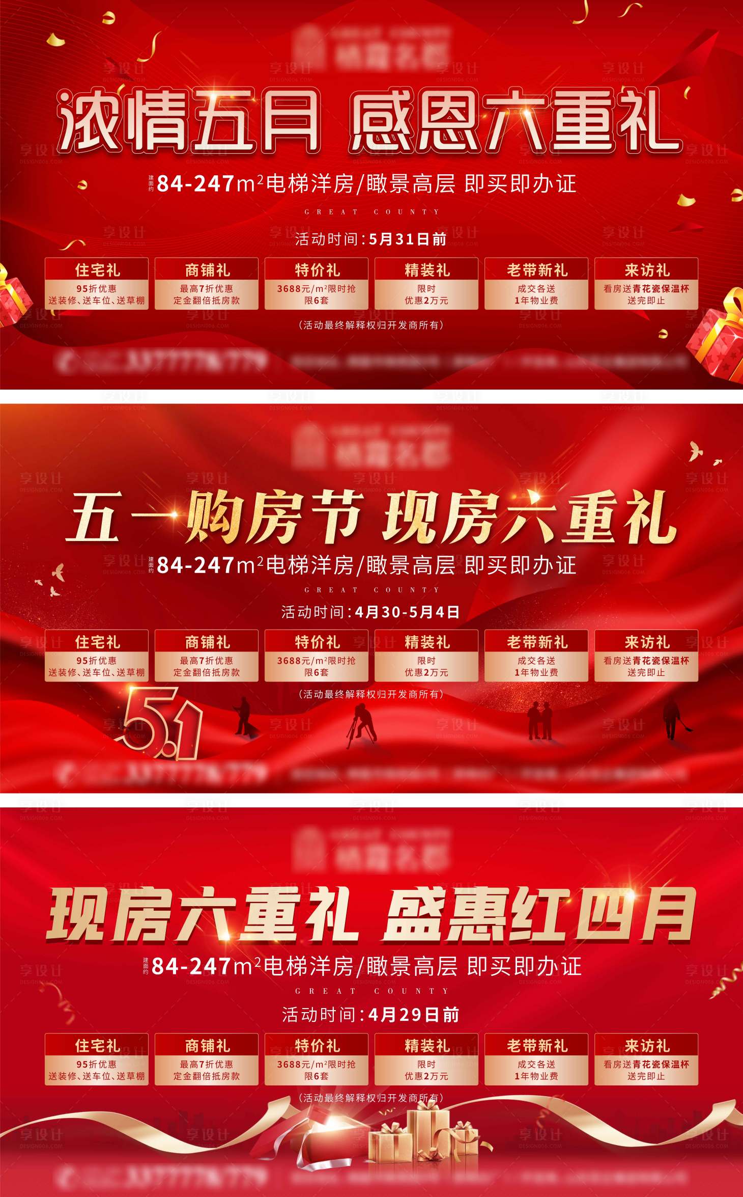 源文件下載【享設計】搜索編號：52900009194731206【背景板五一】