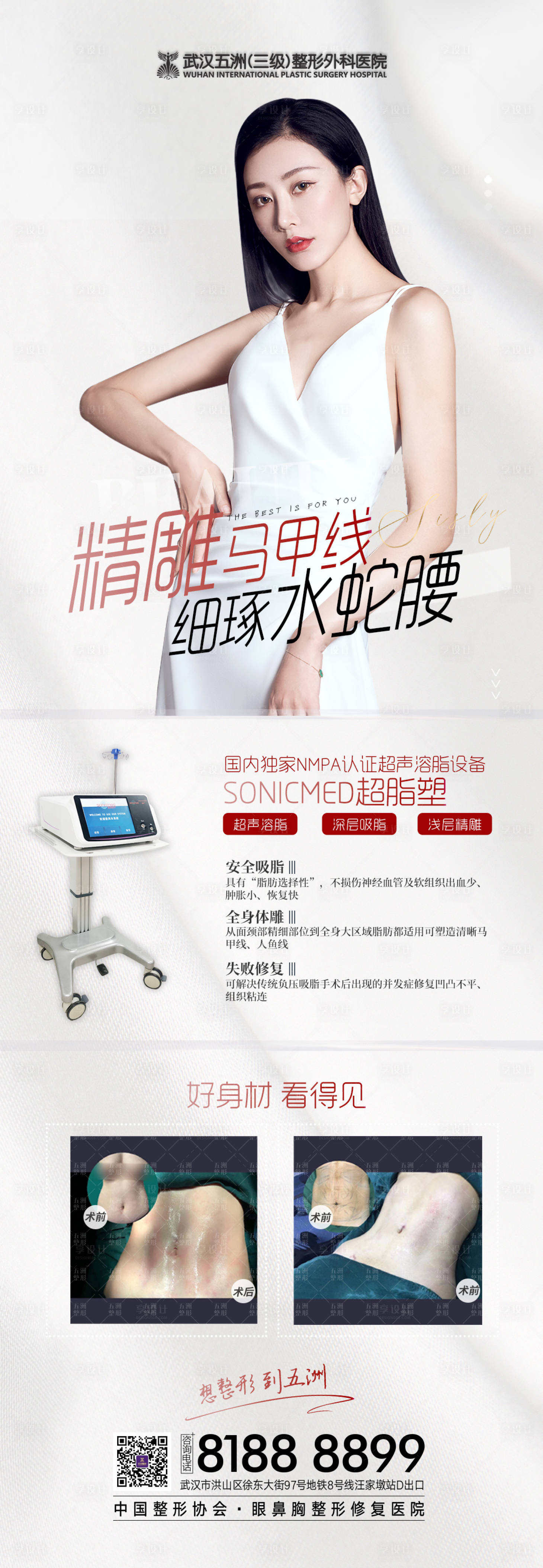 源文件下载【享设计】搜索编号：65500009031153698【医美超塑脂长图】