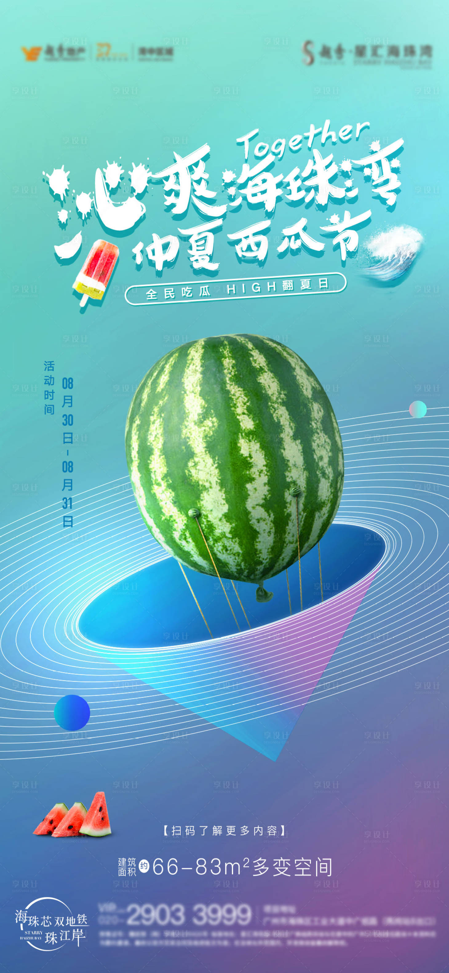 源文件下载【享设计】搜索编号：66150008949569323【西瓜活动稿】