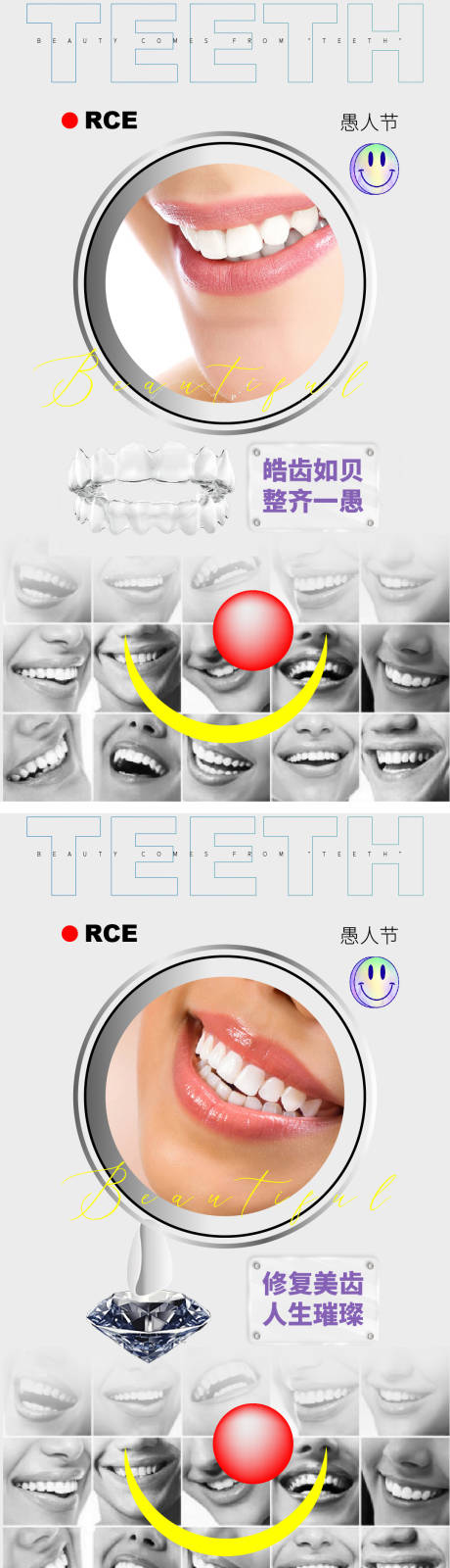 源文件下载【愚人节牙齿系列海报】编号：20220330131329157