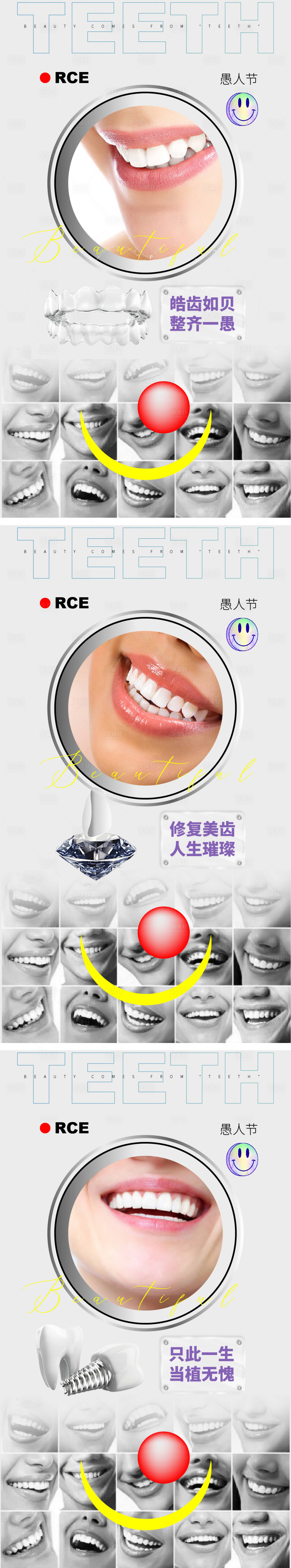 源文件下载【享设计】搜索编号：72650009198534191【愚人节牙齿系列海报】