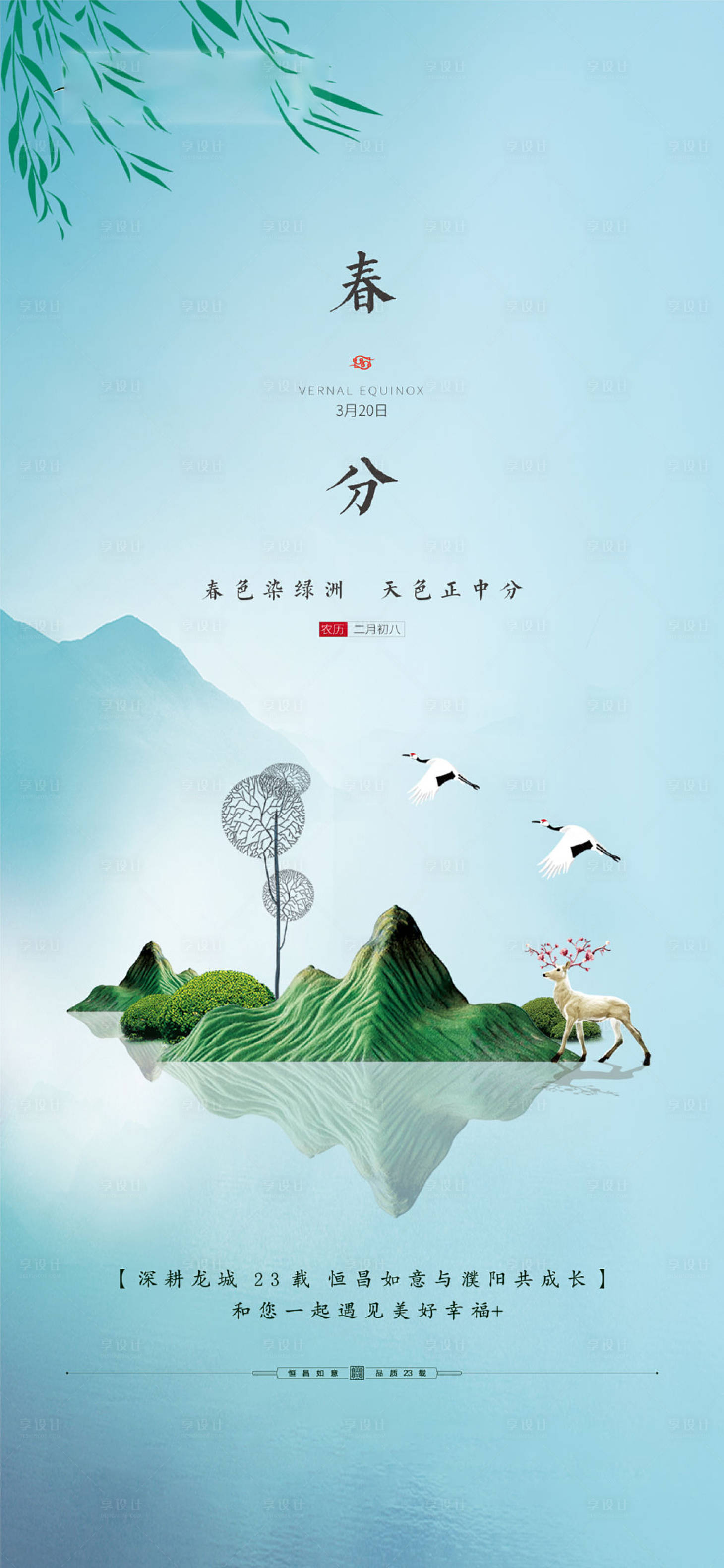 源文件下載【春分】編號：32050007889124813
