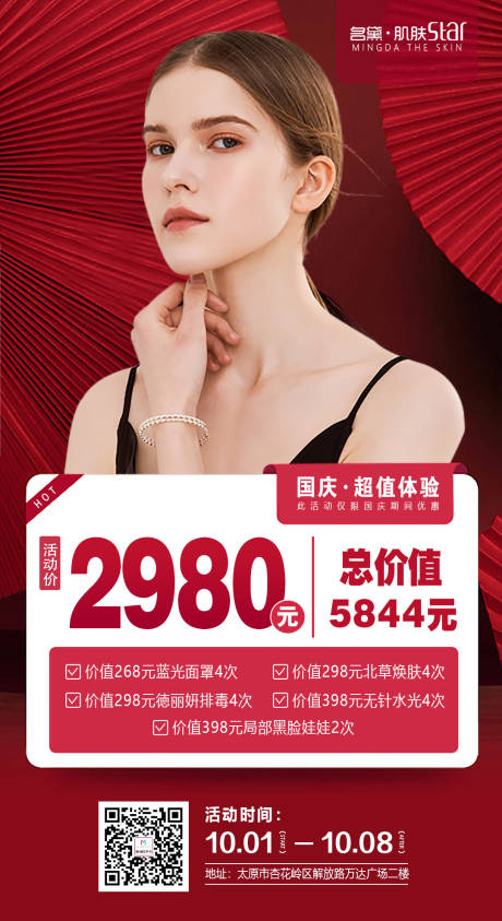 源文件下载【医美活动卡】编号：39650008701781235