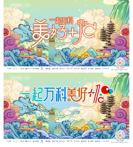 源文件下载【插画主画面海报展板】编号：21570008751148915