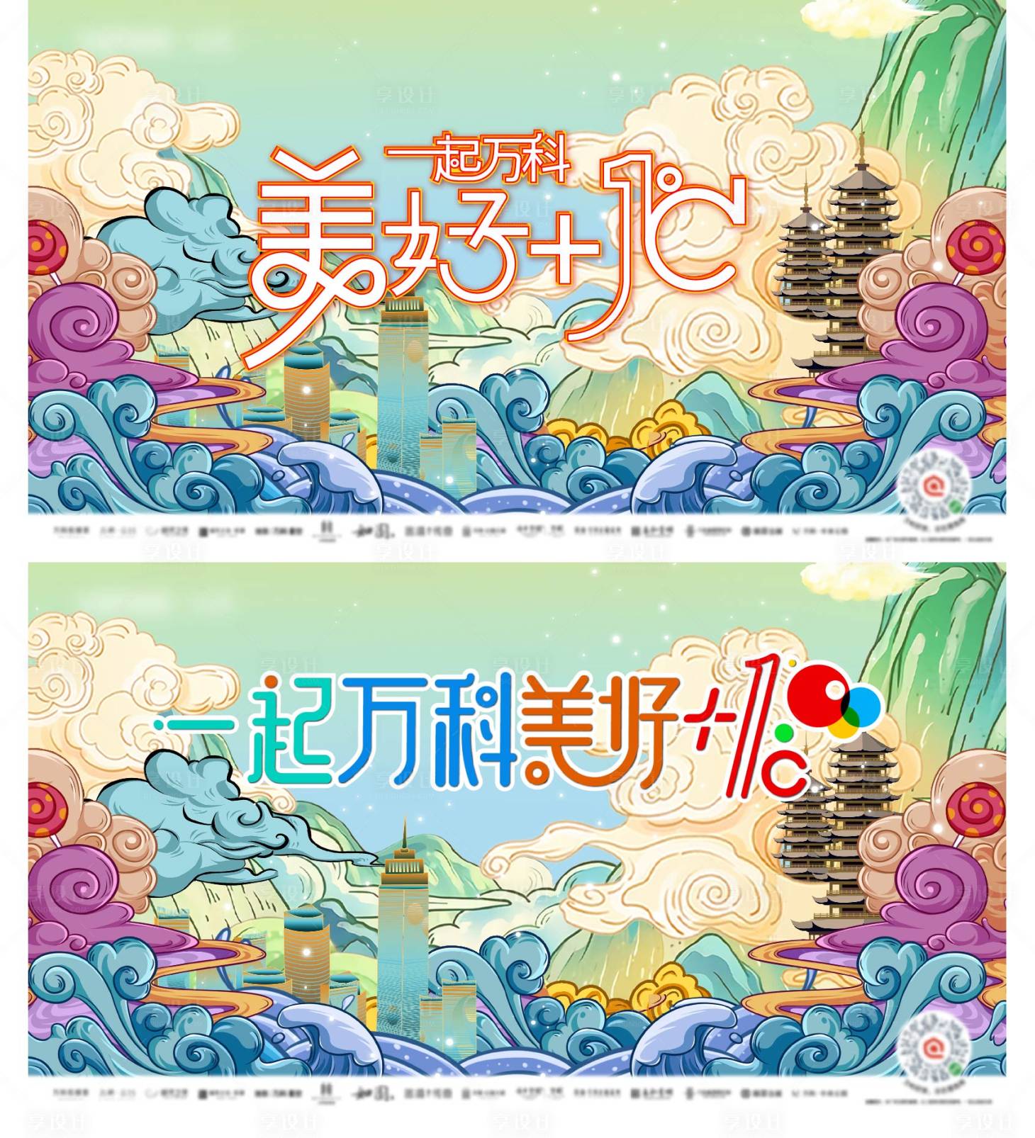 源文件下载【享设计】搜索编号：21570008751148915【插画主画面海报展板】