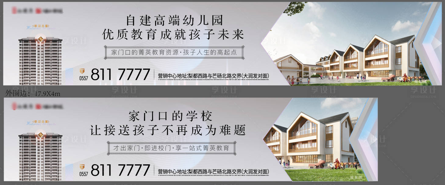 源文件下載【享設計】搜索編號：72320008728165771【地產開放區圍擋系列海報】