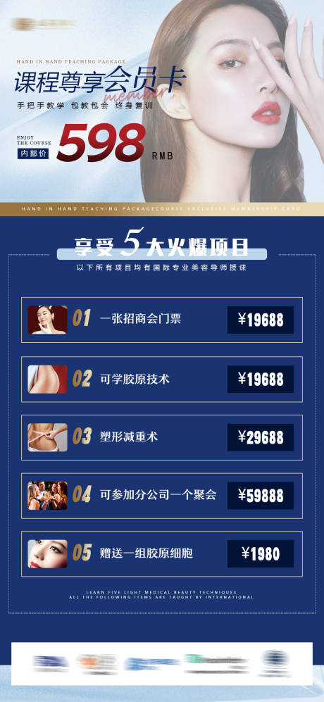 源文件下载【医美会员卡课程福利海报】编号：59920008874261743