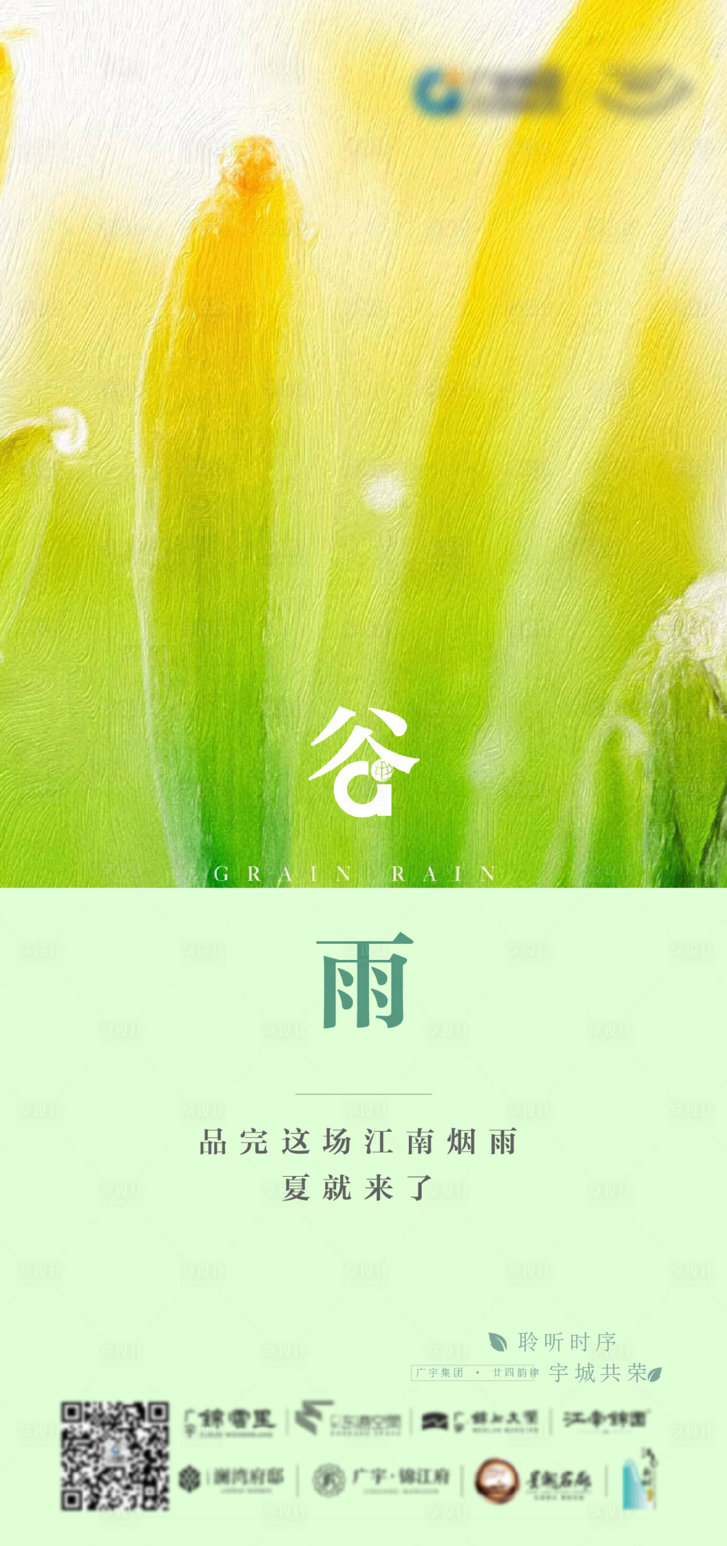 源文件下载【谷雨海报】编号：97800008708192560