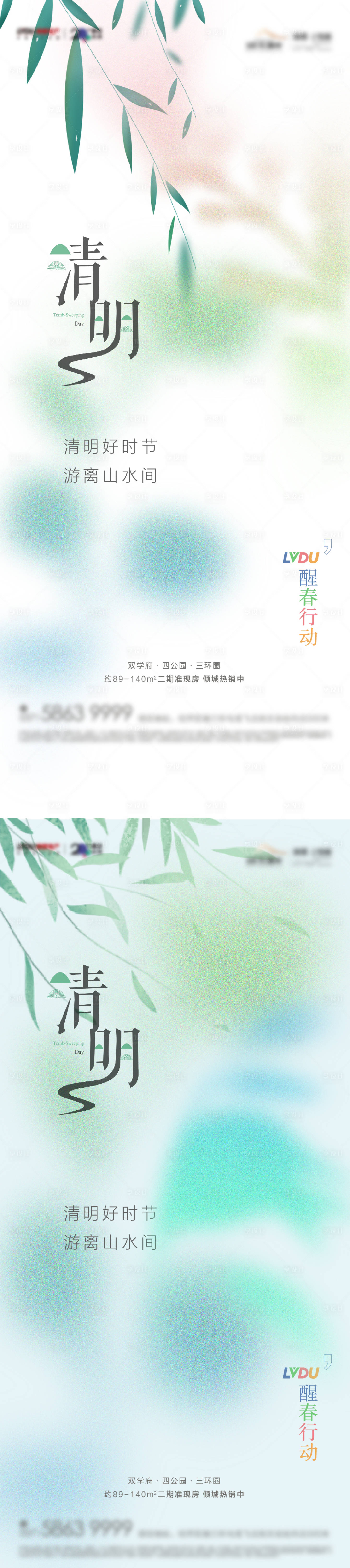 源文件下载【享设计】搜索编号：63750009117342567【清明节海报】