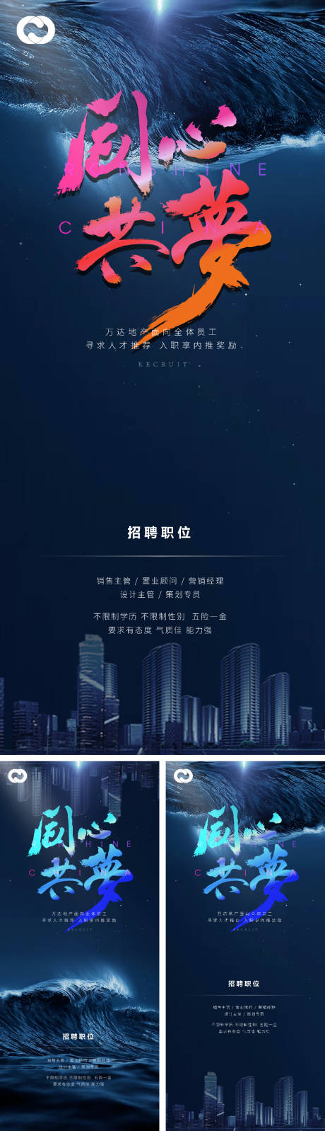源文件下载【地产招聘海报】编号：92180009213808408