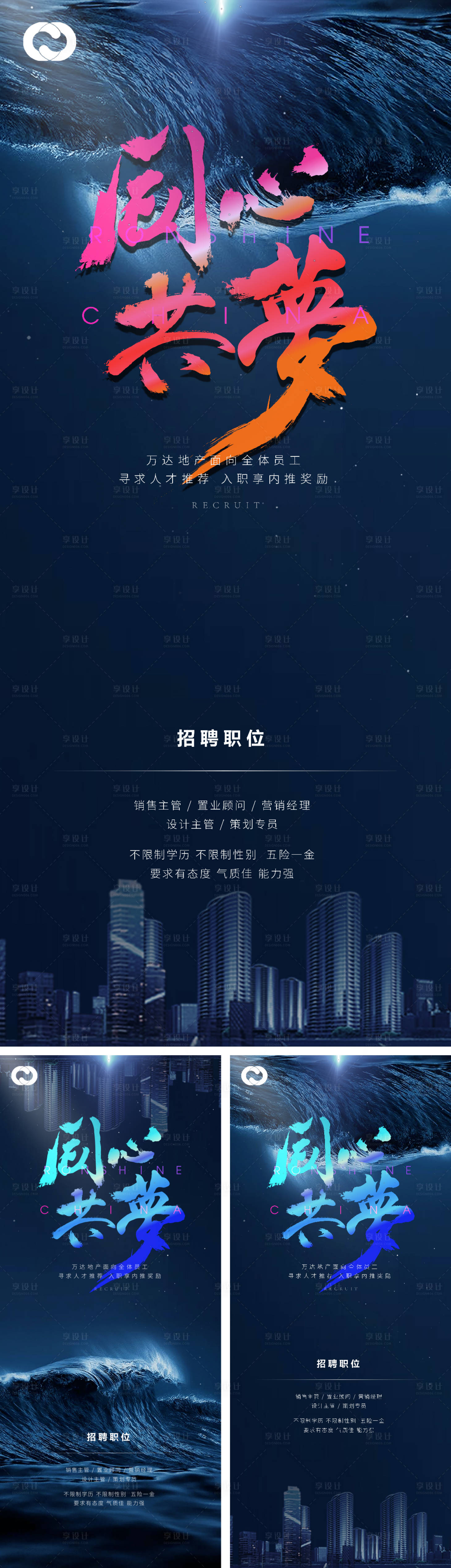 源文件下载【享设计】搜索编号：92180009213808408【地产招聘海报】