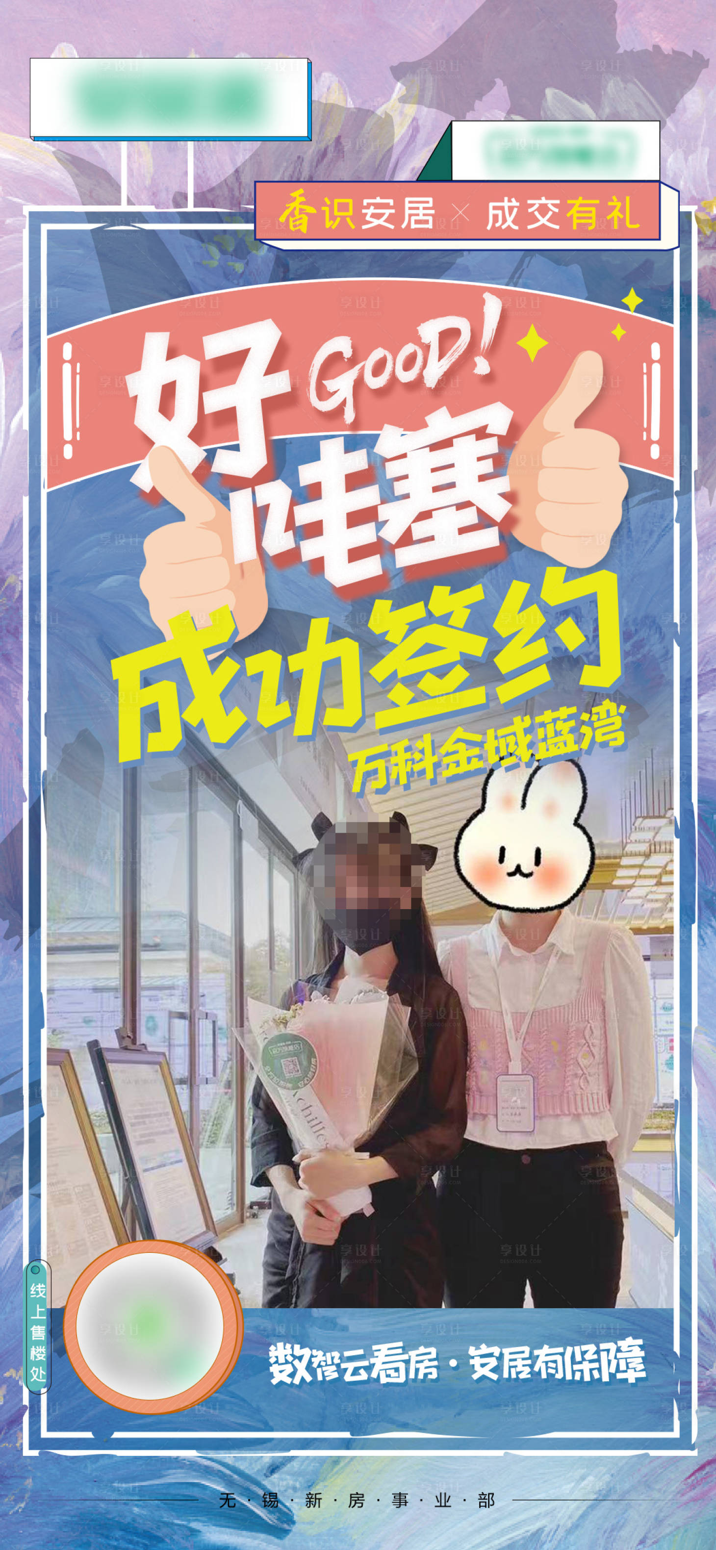源文件下載【享設計】搜索編號：54000009204069776【簽約海報】