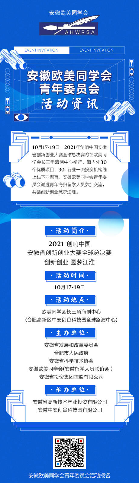 源文件下载【创新创业活动资讯H5专题设计】编号：15780008831338499