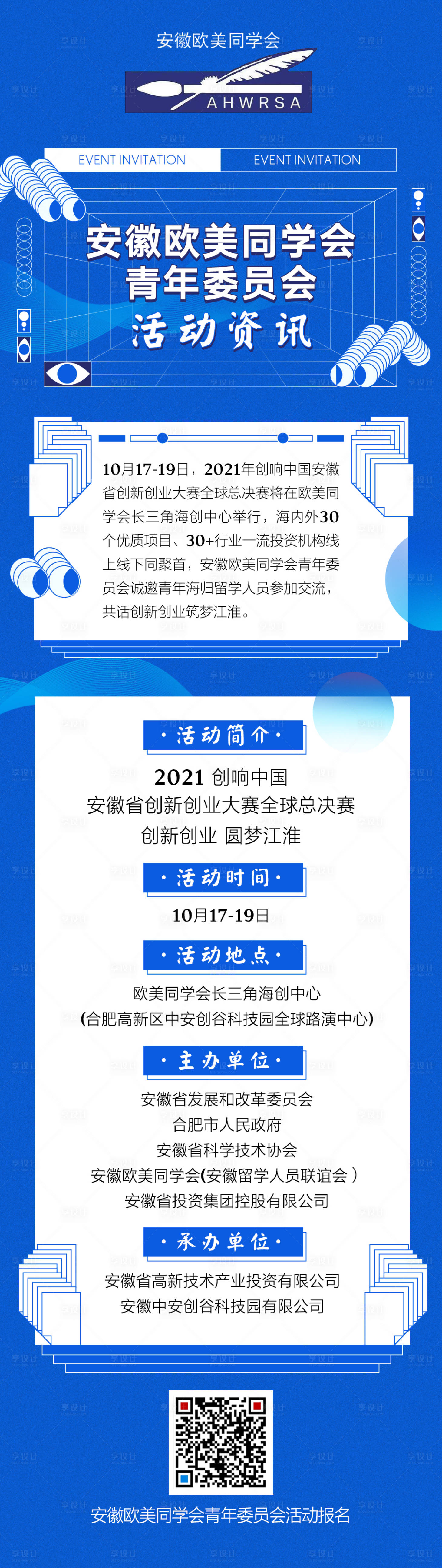 源文件下载【创新创业活动资讯H5专题设计】编号：15780008831338499