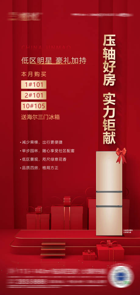 源文件下載【享設計】搜索編號：14200008754232975【地產熱銷海報】