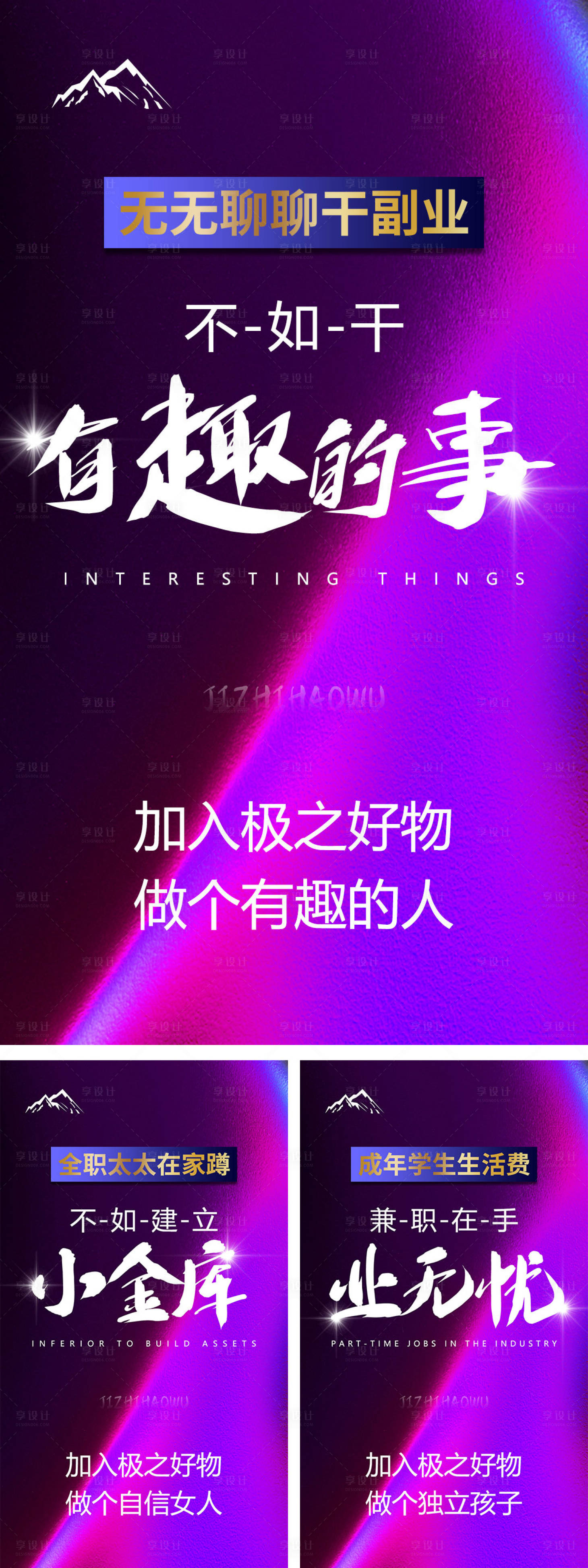 源文件下載【享設計】搜索編號：92140009043912340【微商造勢招商宣傳海報】