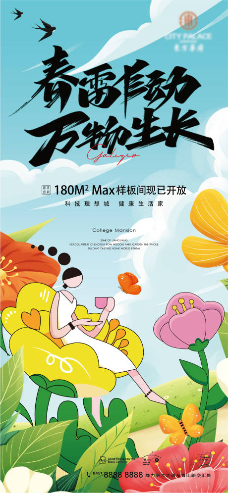 源文件下载【立春春分春游春天开放花卉海报】编号：57200008849688265