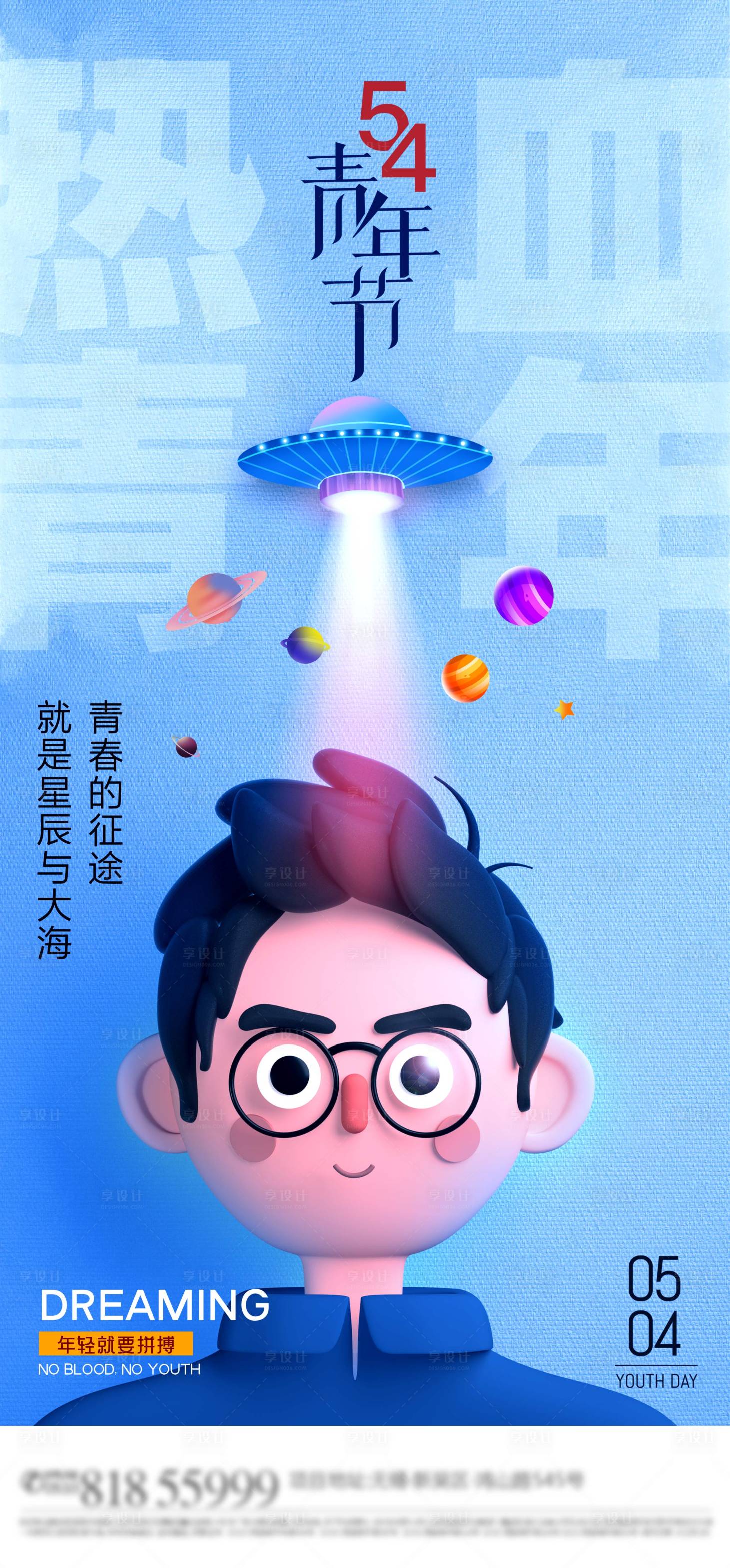 源文件下載【享設計】搜索編號：96500009182475187【五四青年節海報】