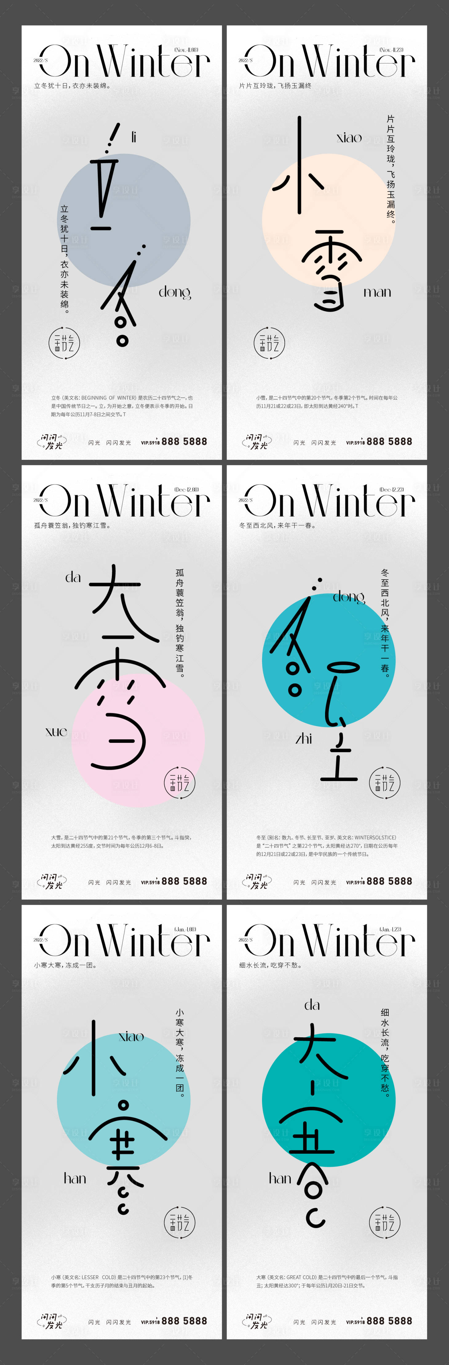 源文件下載【享設計】搜索編號：20530009014661875【二十四節氣系列海報】